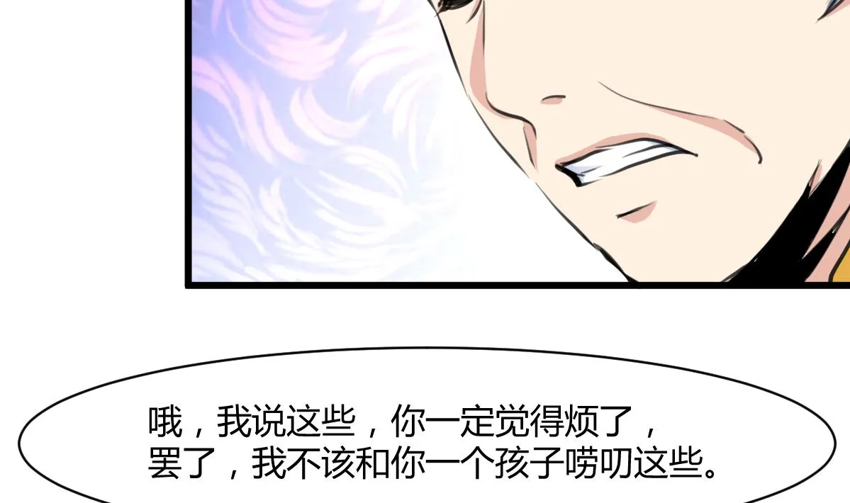 第144话 这是唱哪出？ 第23页