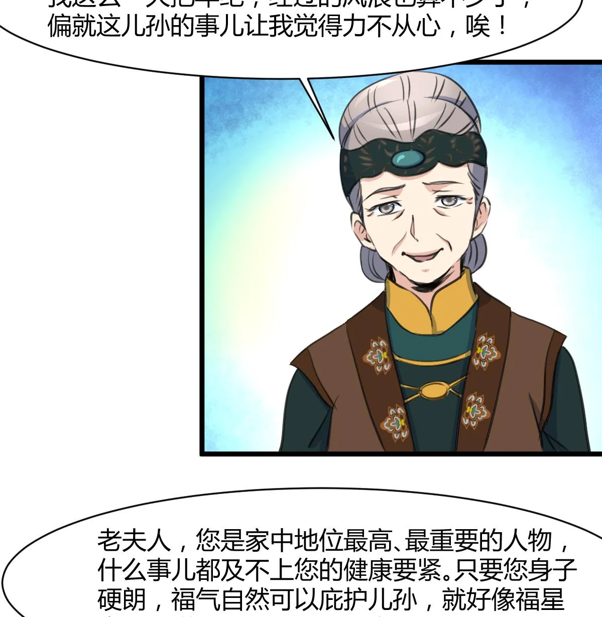 第144话 这是唱哪出？ 第27页