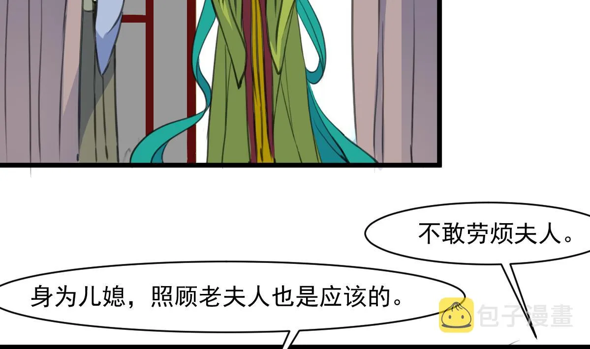 第145话 为老夫人祈福 第3页