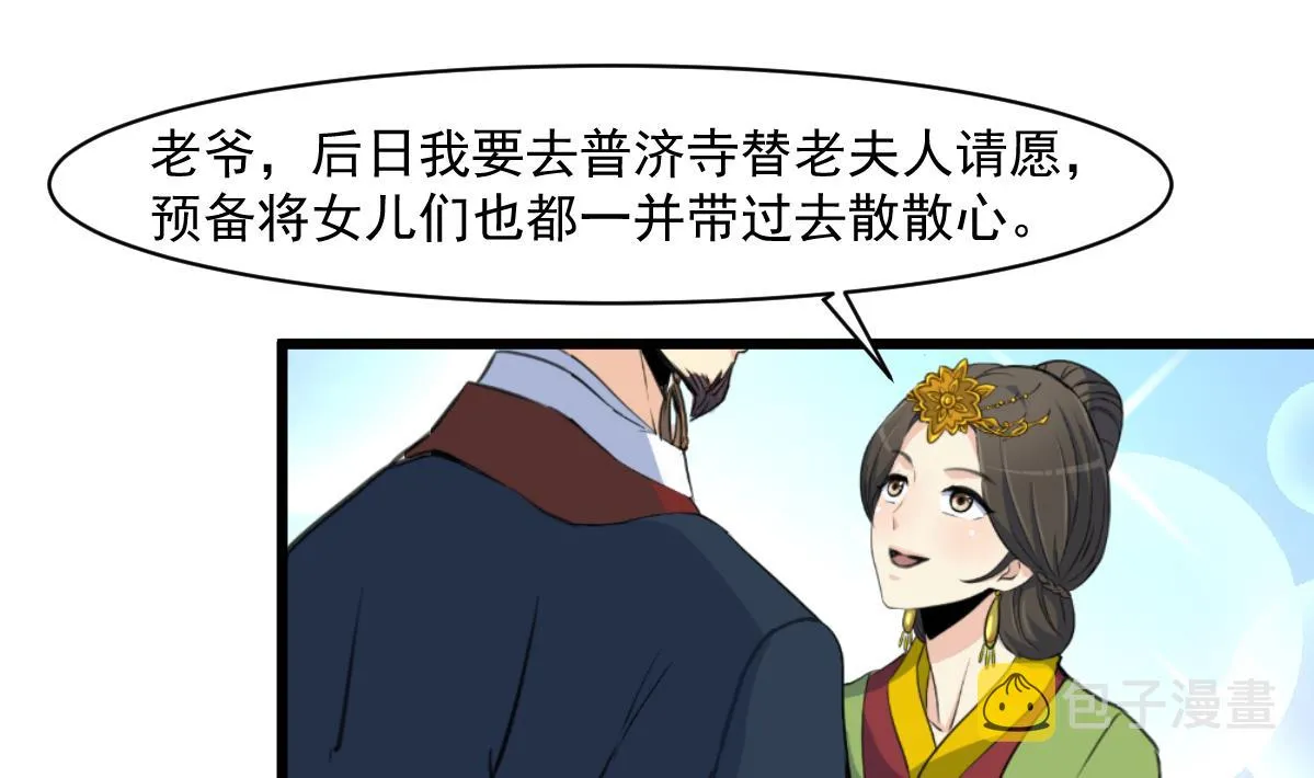 第145话 为老夫人祈福 第11页