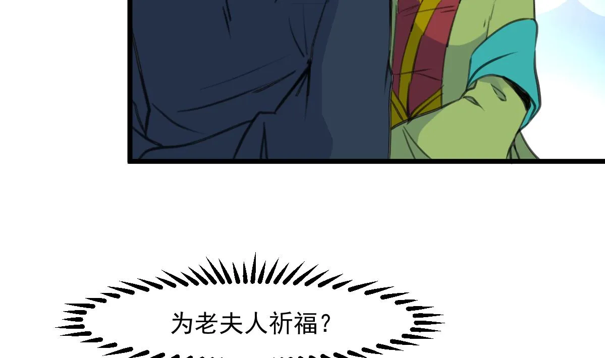 第145话 为老夫人祈福 第12页