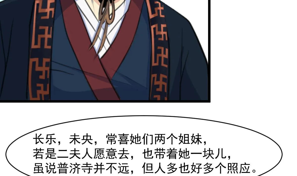 第145话 为老夫人祈福 第15页