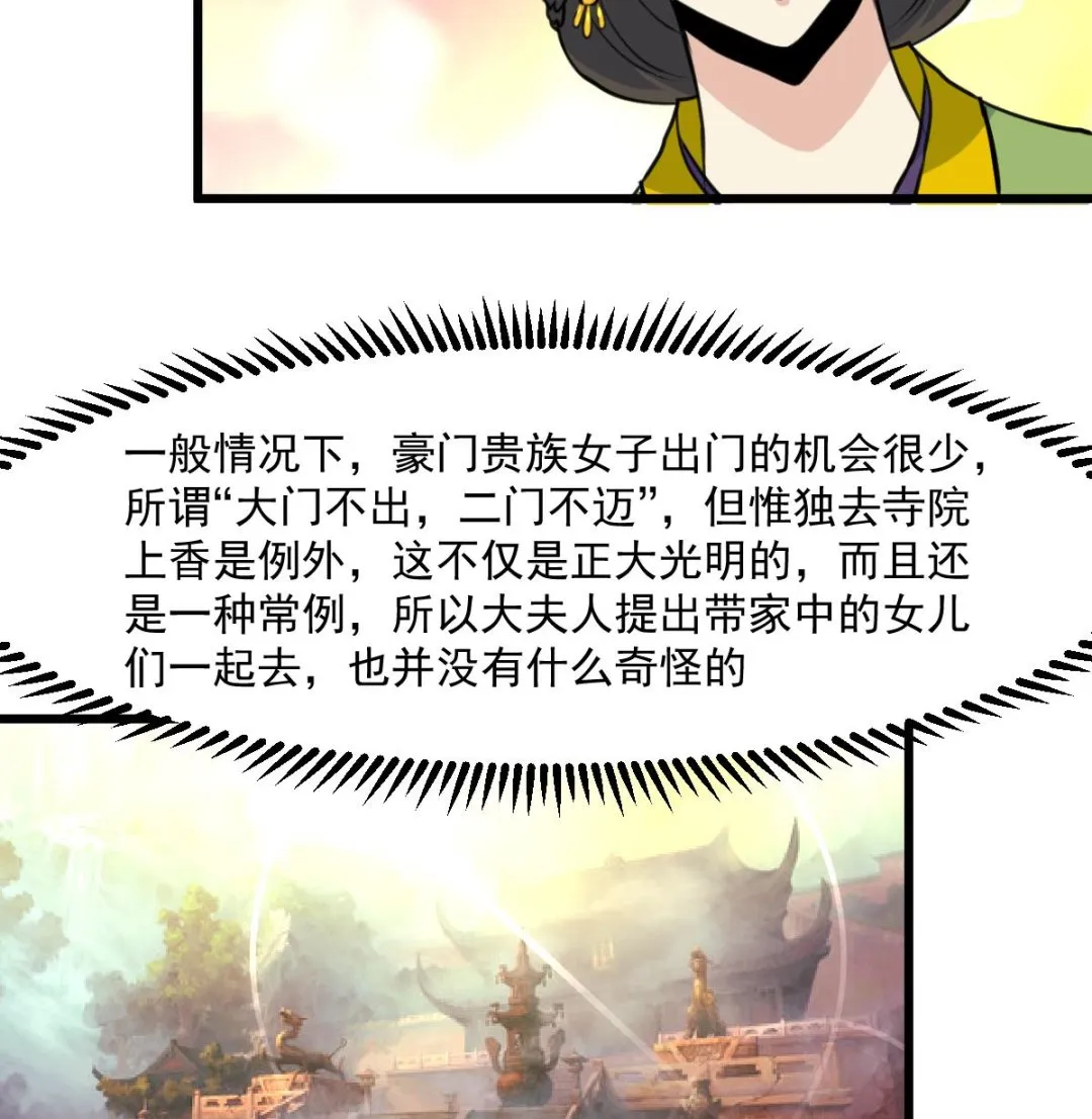 第145话 为老夫人祈福 第17页