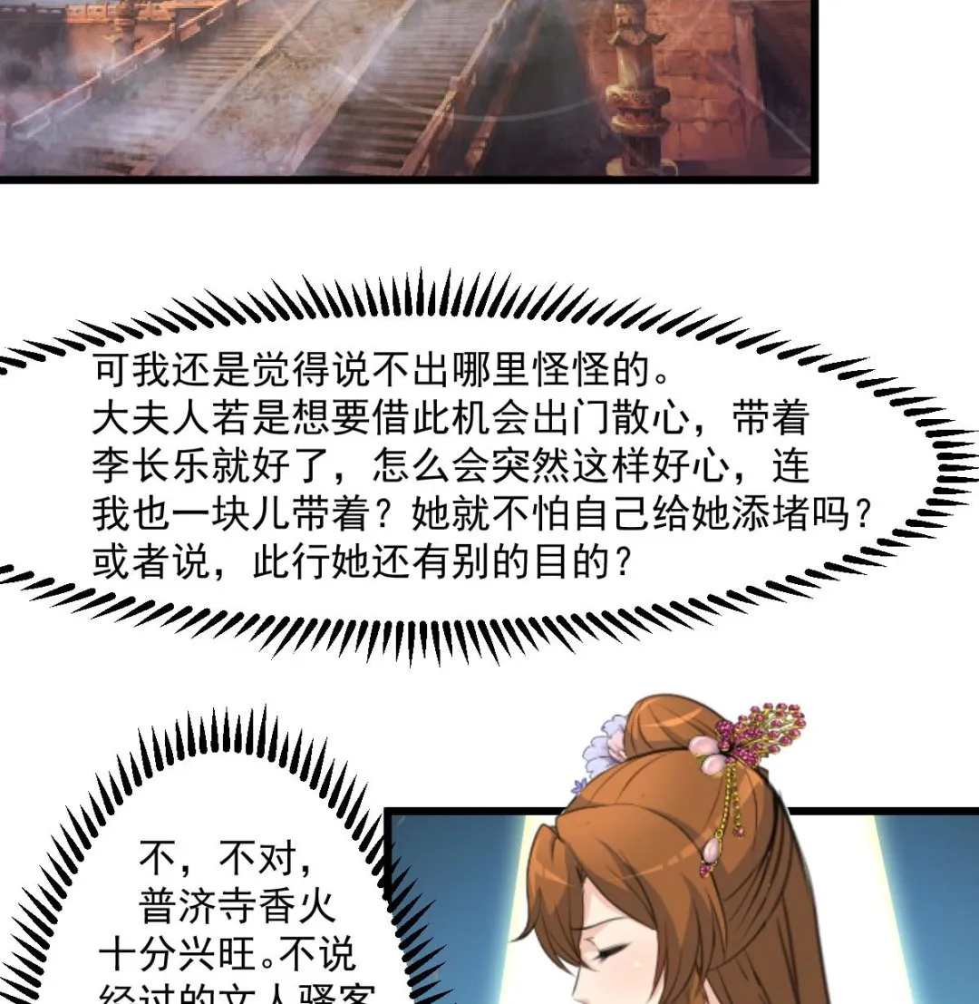 第145话 为老夫人祈福 第18页