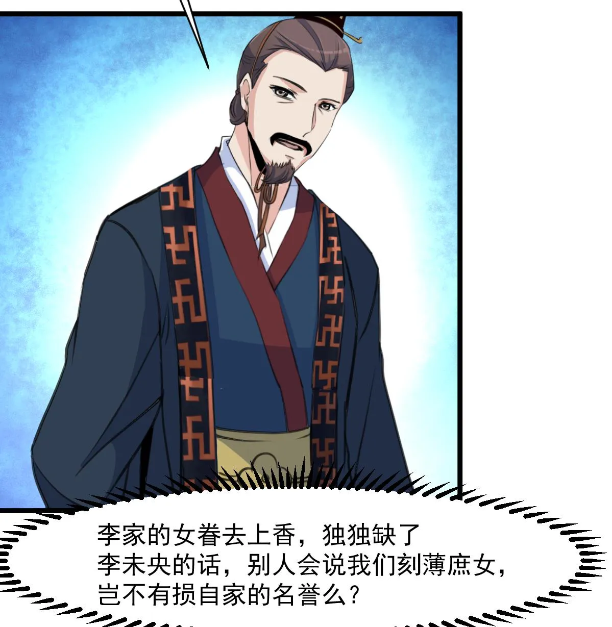 第145话 为老夫人祈福 第27页