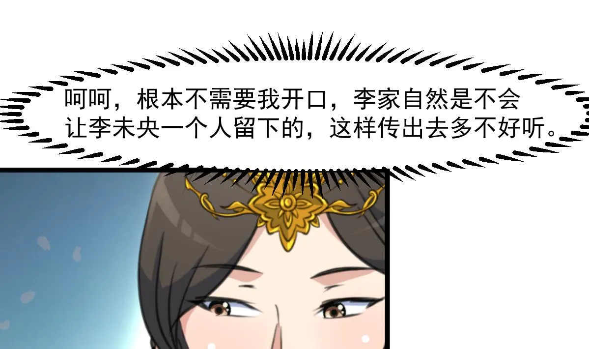 第145话 为老夫人祈福 第29页