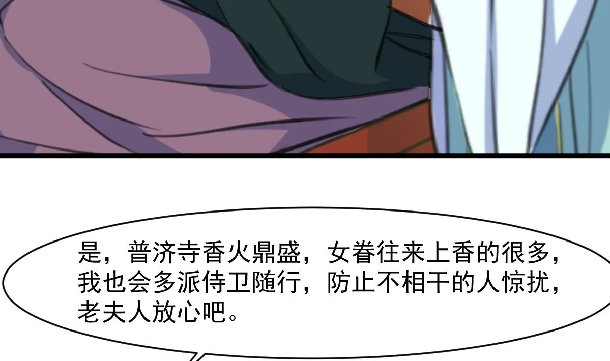 第145话 为老夫人祈福 第32页
