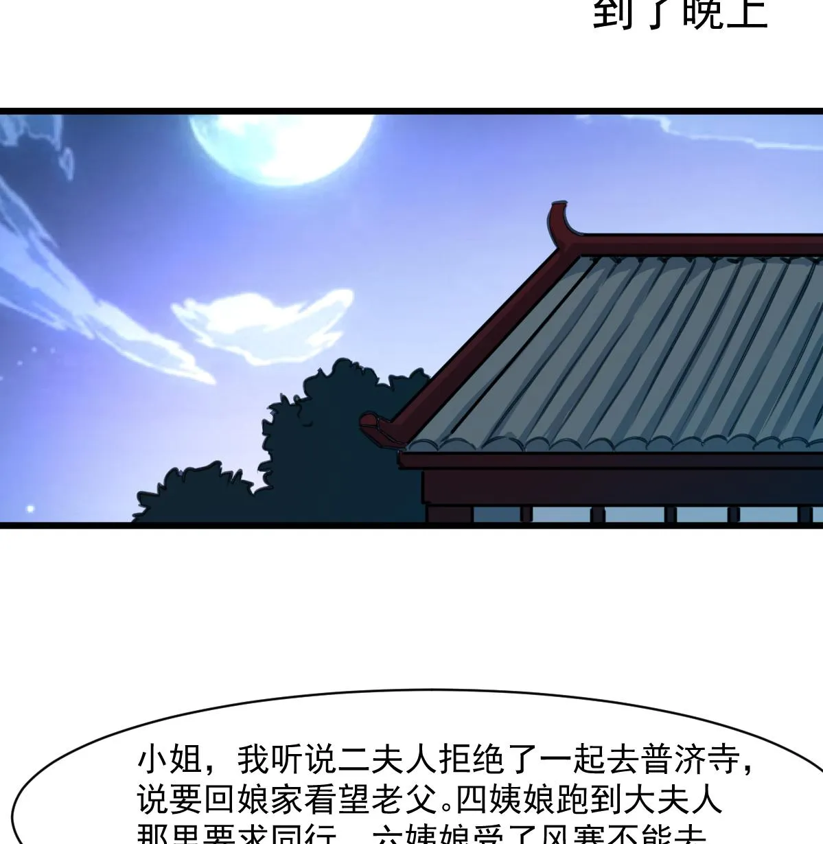 第145话 为老夫人祈福 第35页