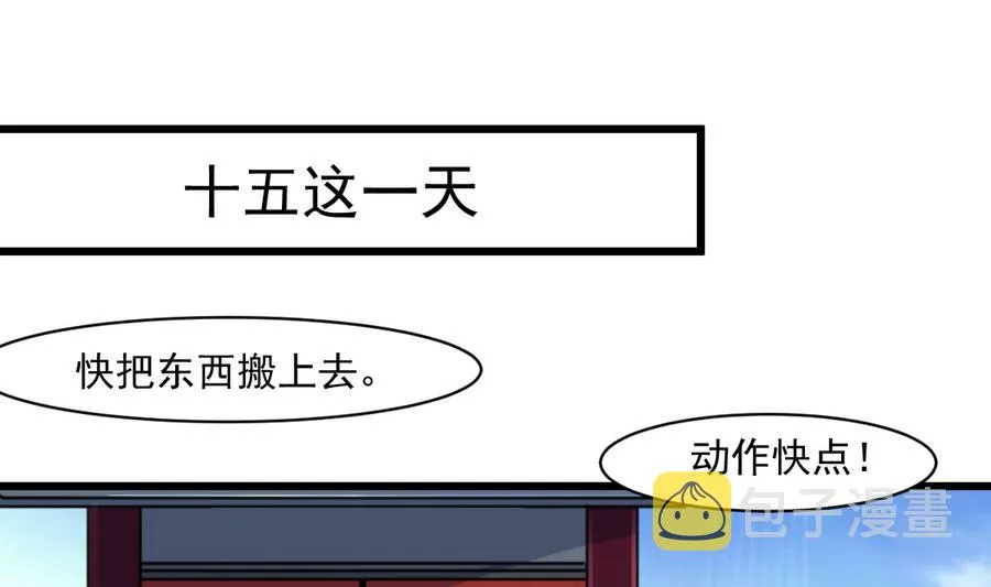 第146话 华丽出行 第2页