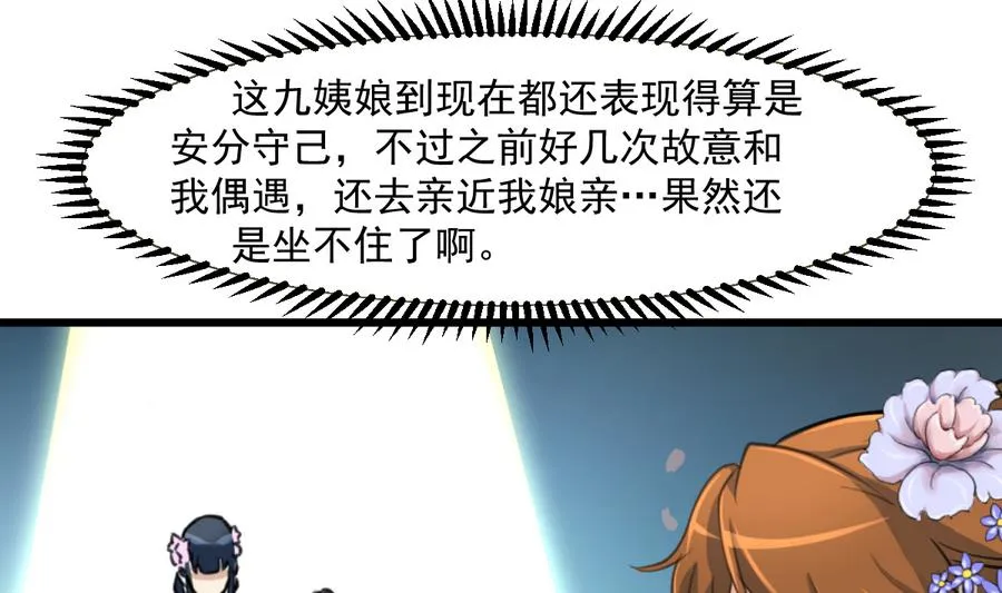 第146话 华丽出行 第6页