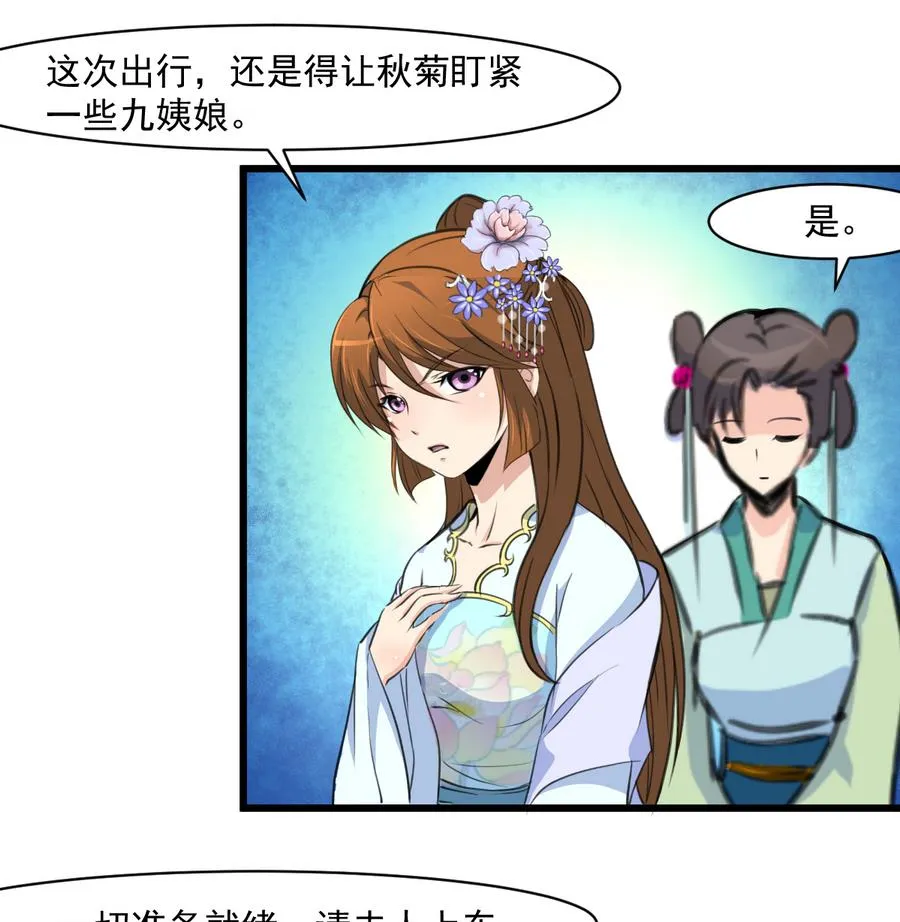 第146话 华丽出行 第8页