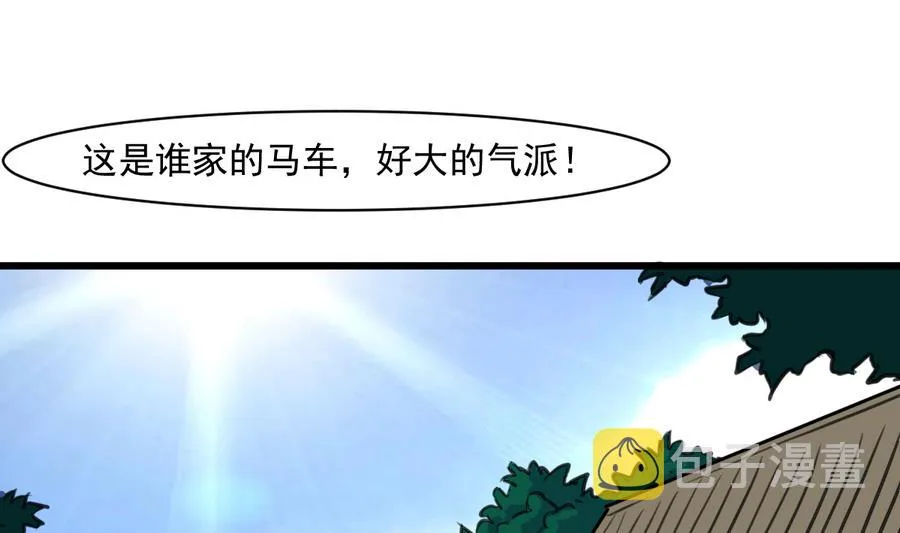 第146话 华丽出行 第11页