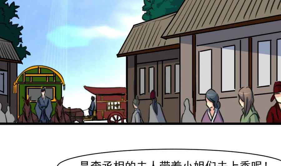 第146话 华丽出行 第12页