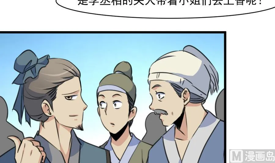 第146话 华丽出行 第13页