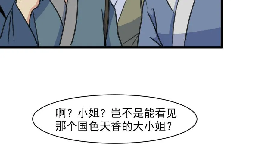 第146话 华丽出行 第14页