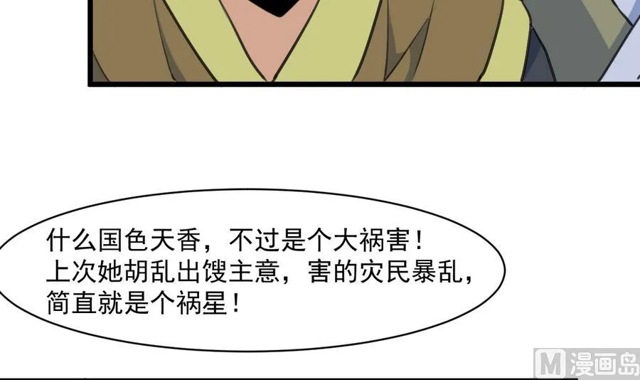 第146话 华丽出行 第16页