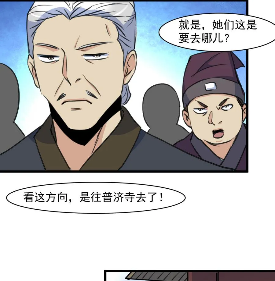 第146话 华丽出行 第17页