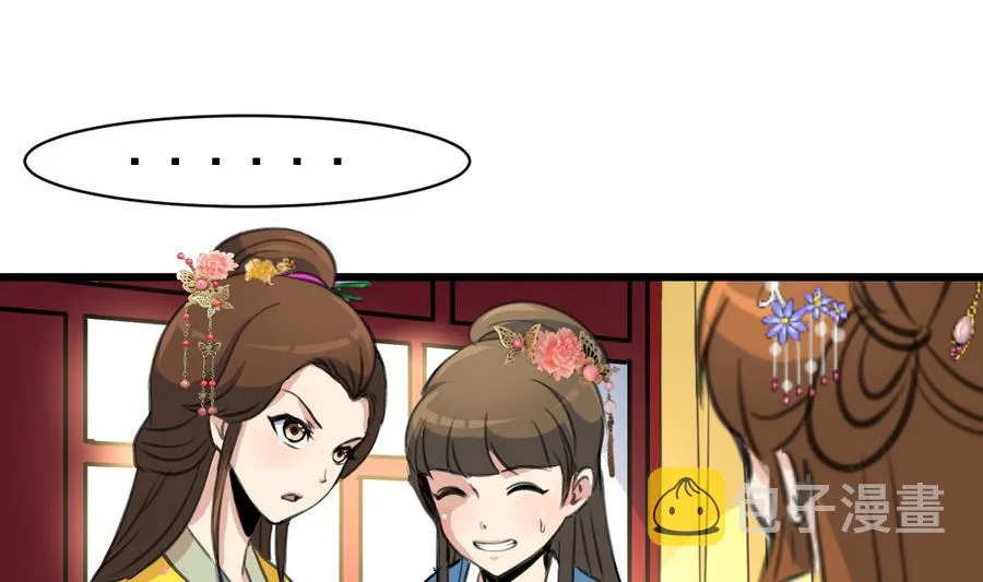 第146话 华丽出行 第20页
