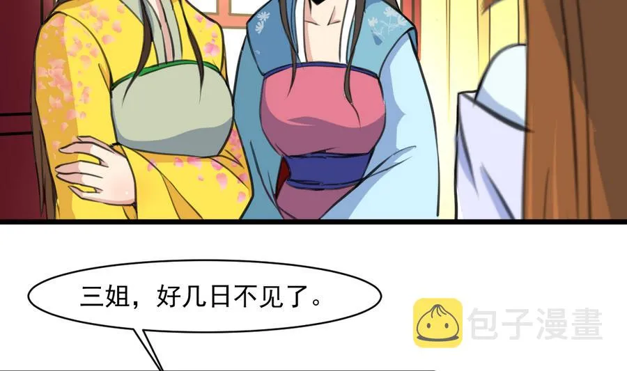 第146话 华丽出行 第21页
