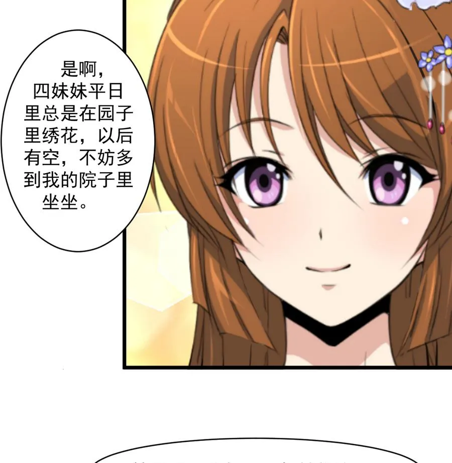 第146话 华丽出行 第26页