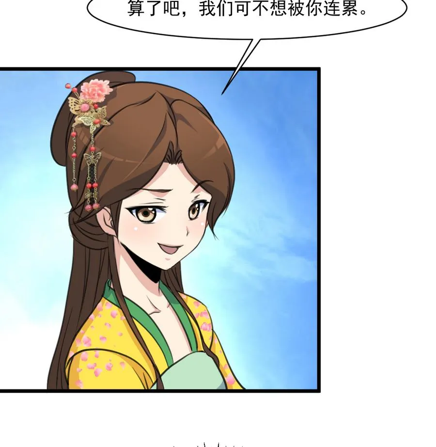 第146话 华丽出行 第27页