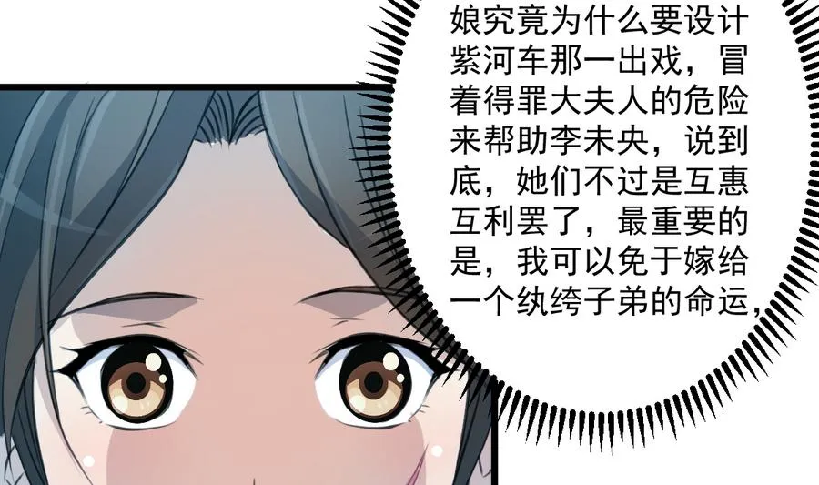 第146话 华丽出行 第33页