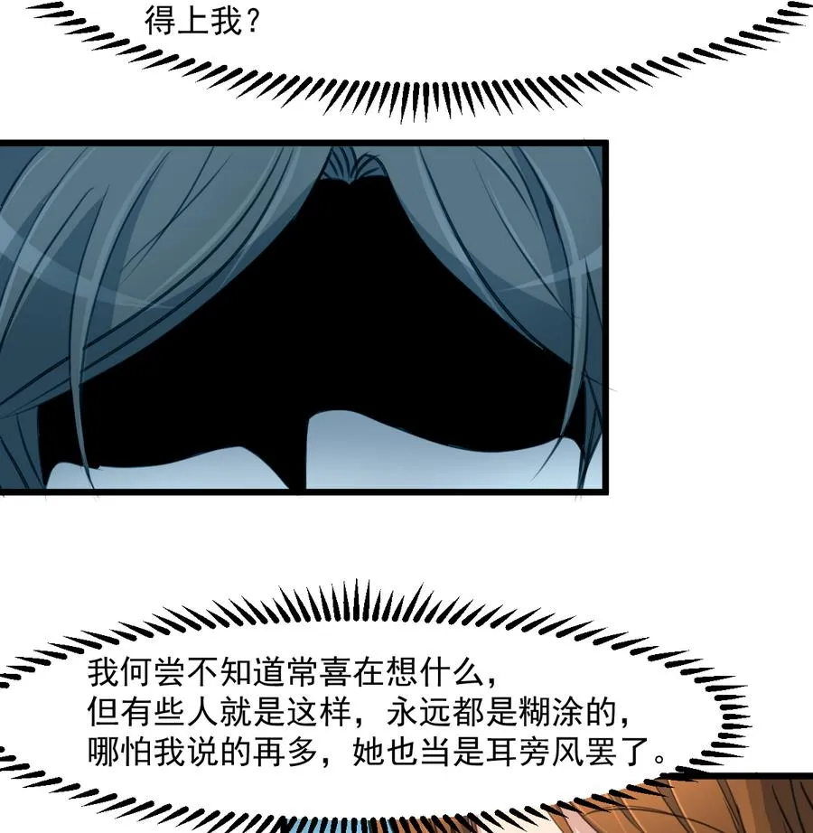 第146话 华丽出行 第35页