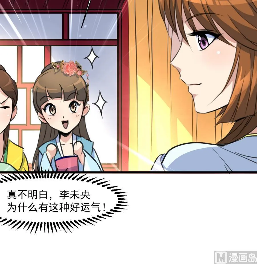 第146话 华丽出行 第37页