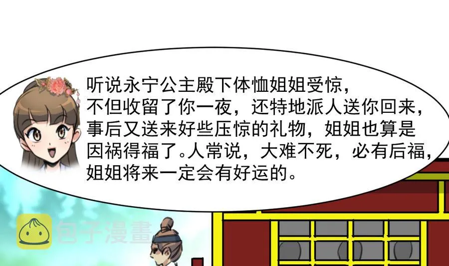 第147话 老方丈 第2页