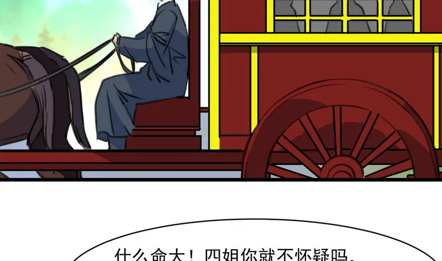 第147话 老方丈 第3页