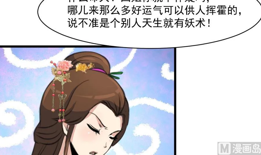 第147话 老方丈 第4页