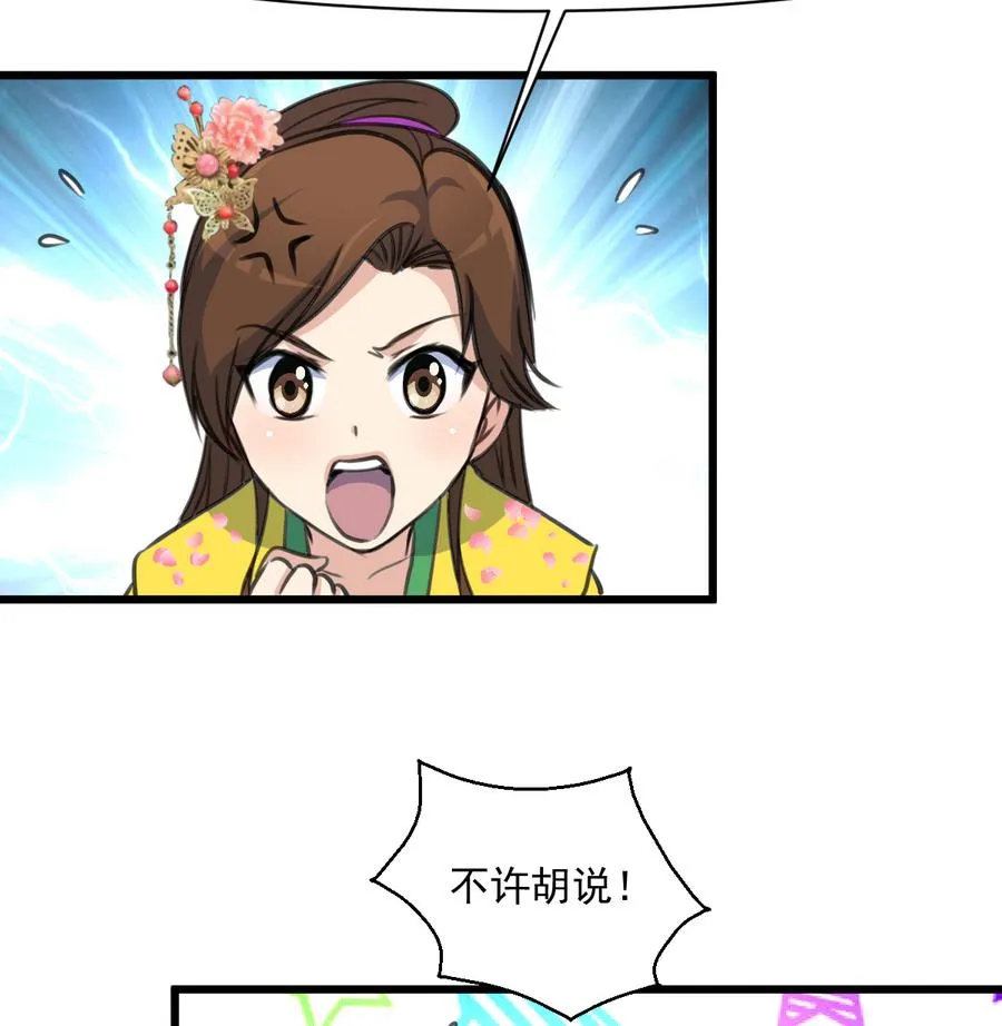 第147话 老方丈 第8页