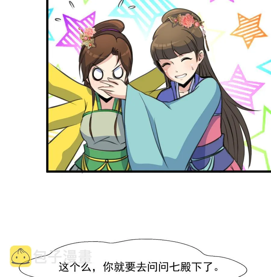 第147话 老方丈 第9页