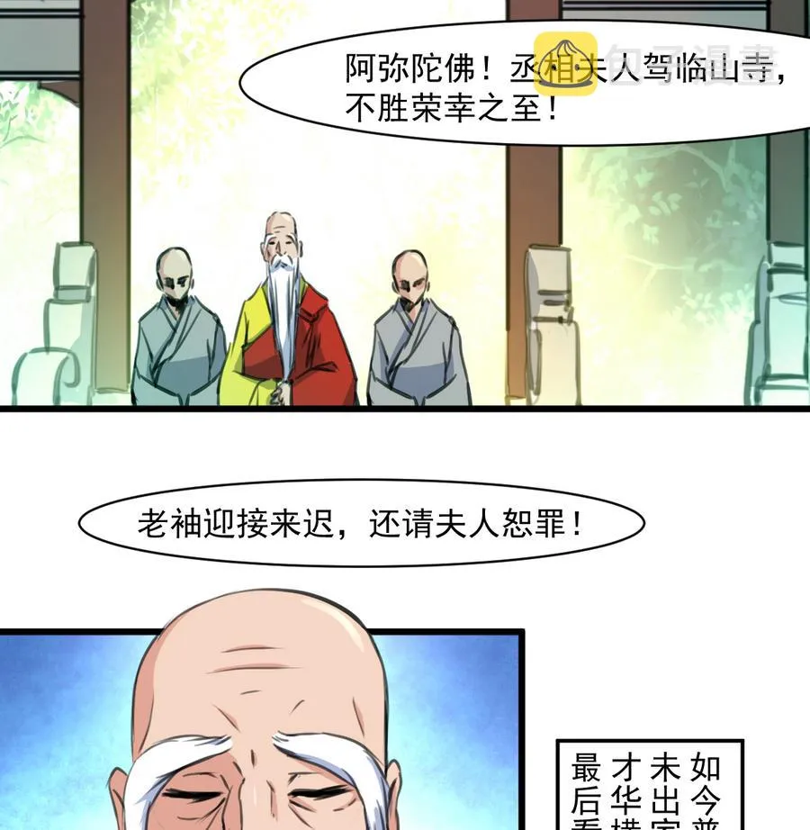第147话 老方丈 第17页