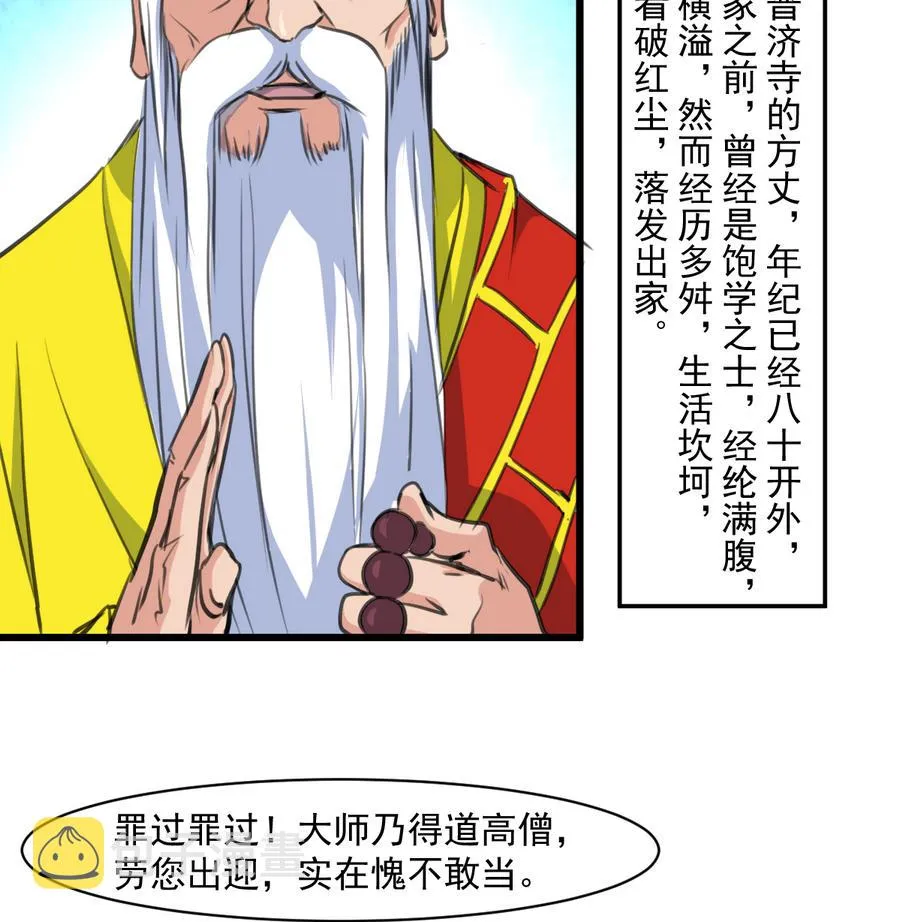 第147话 老方丈 第18页