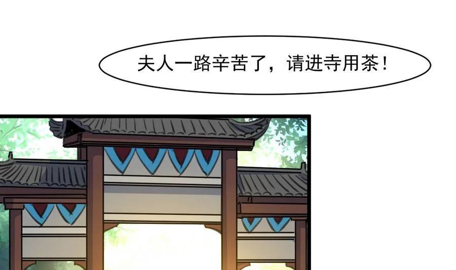 第147话 老方丈 第20页