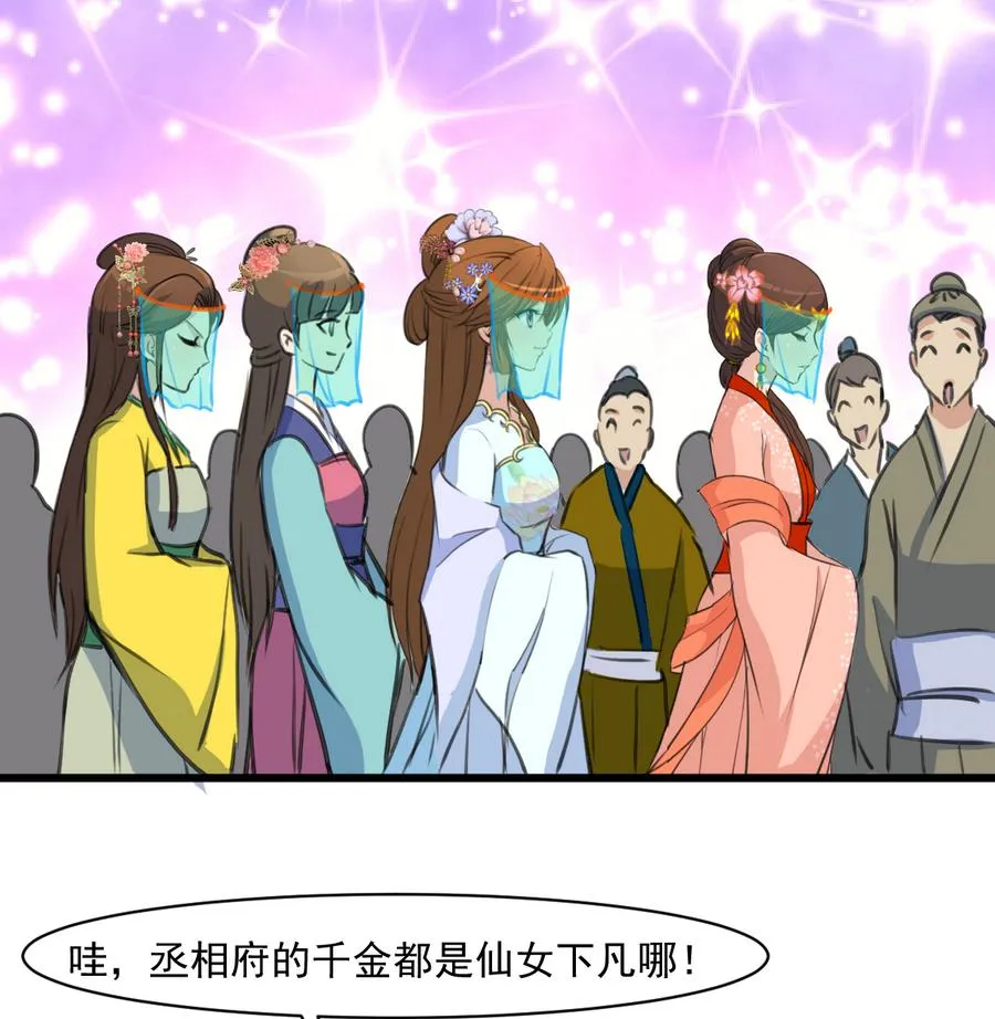 第147话 老方丈 第27页