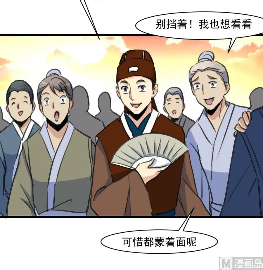 第147话 老方丈 第28页