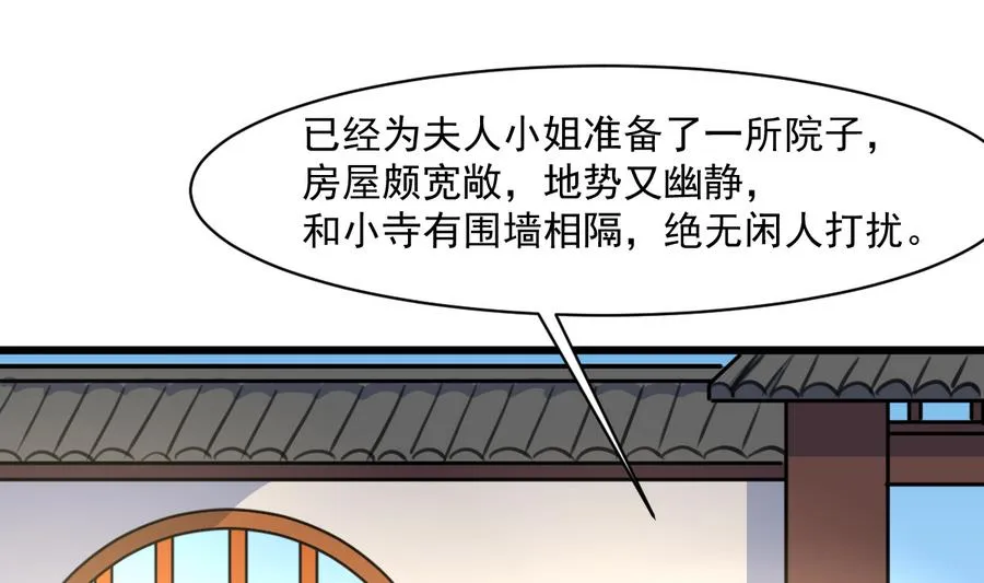 第147话 老方丈 第29页