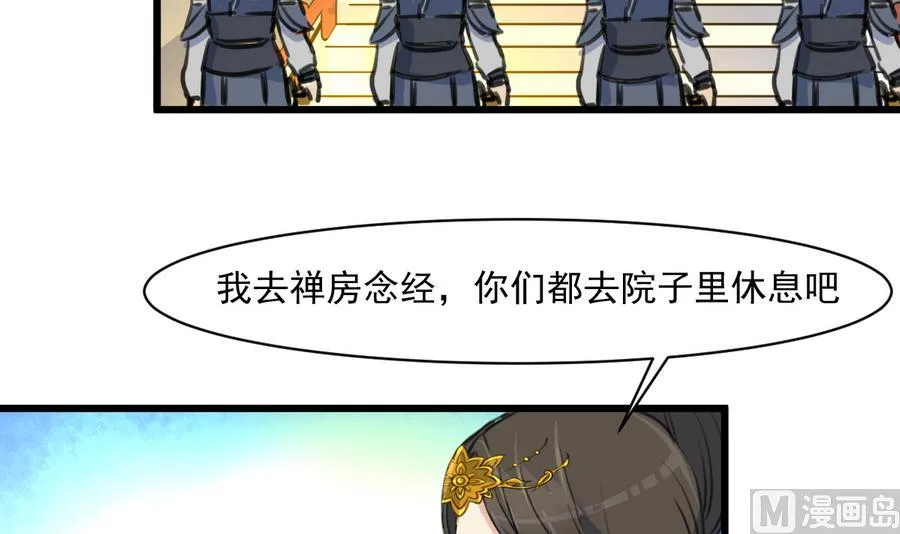 第147话 老方丈 第34页
