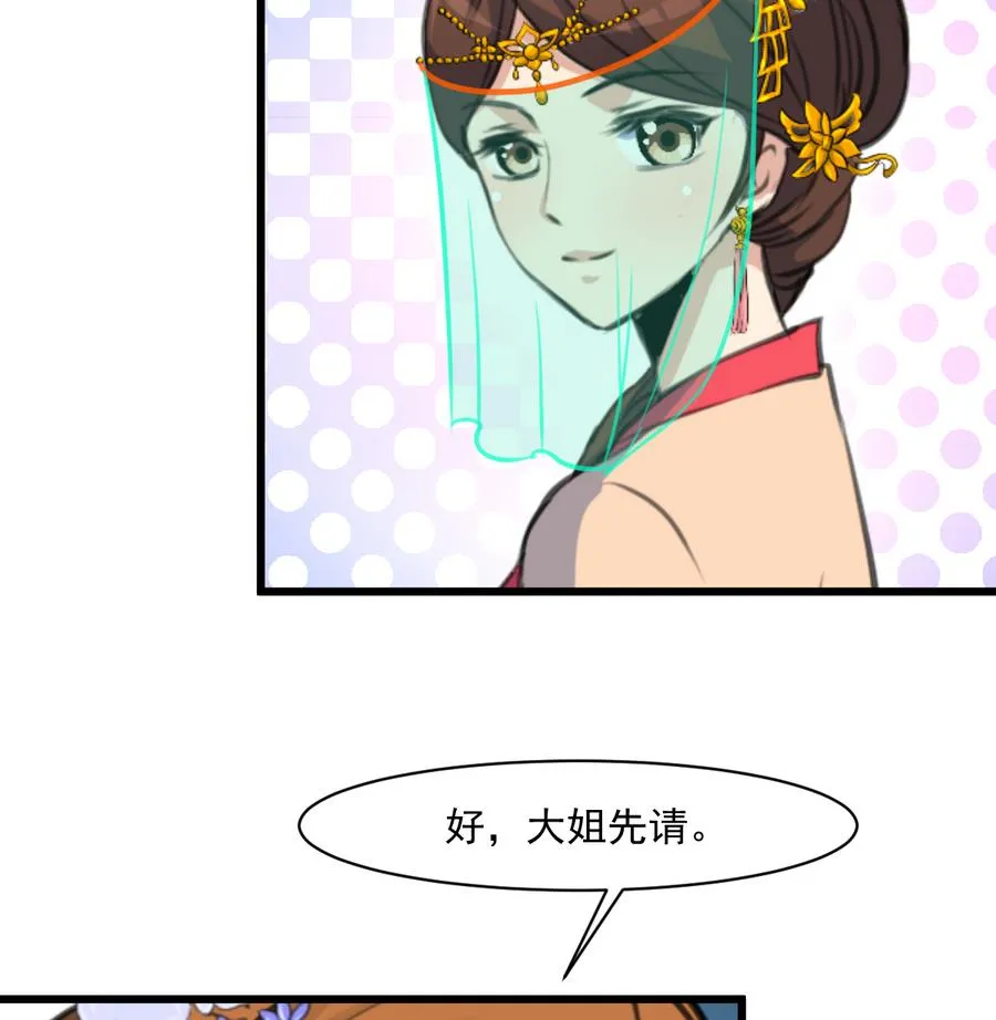 第147话 老方丈 第36页