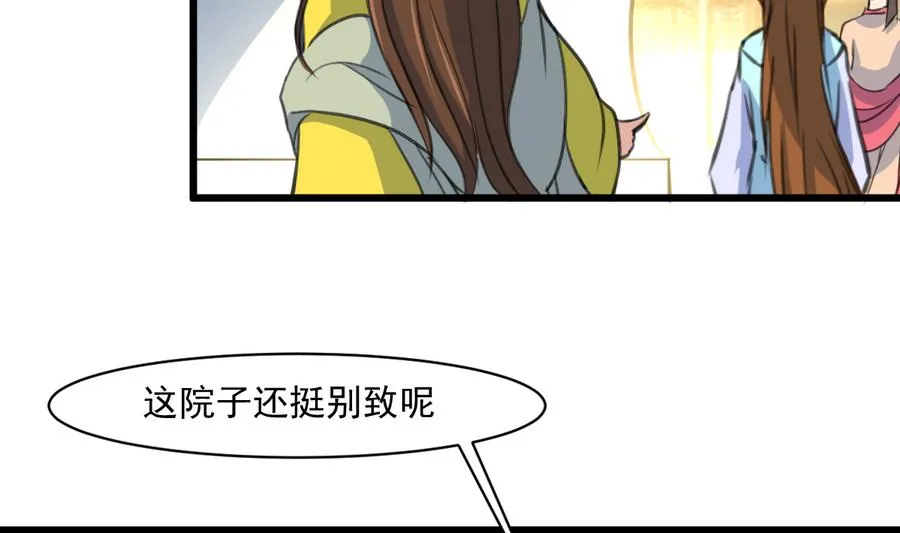 第148话 下榻普济寺 第3页