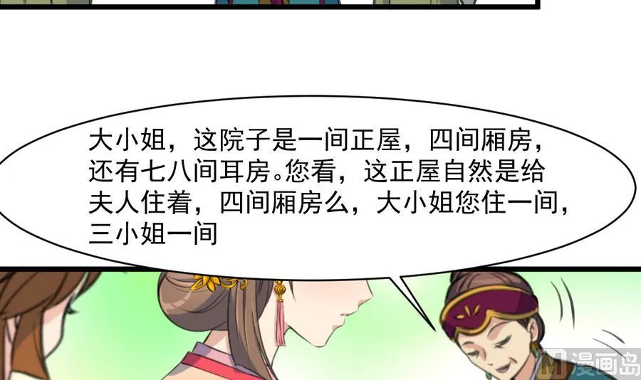 第148话 下榻普济寺 第7页
