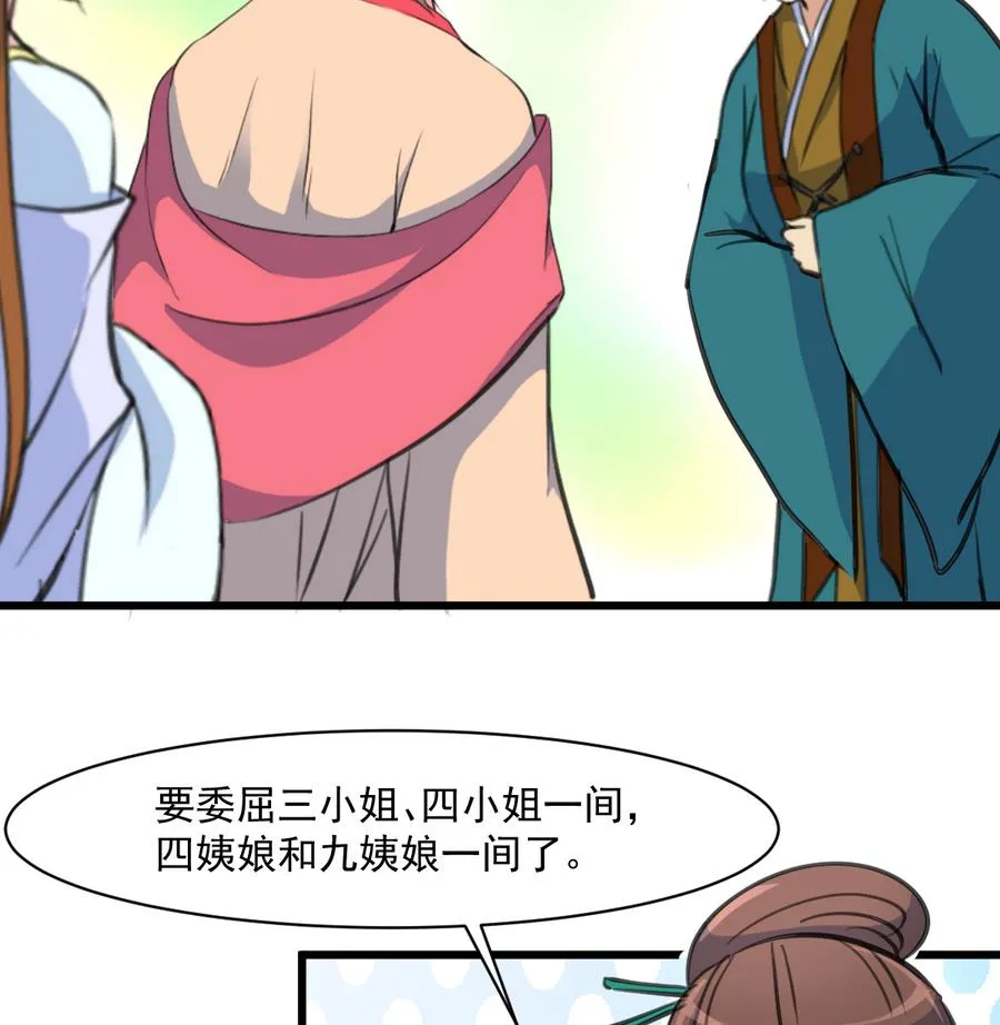 第148话 下榻普济寺 第8页