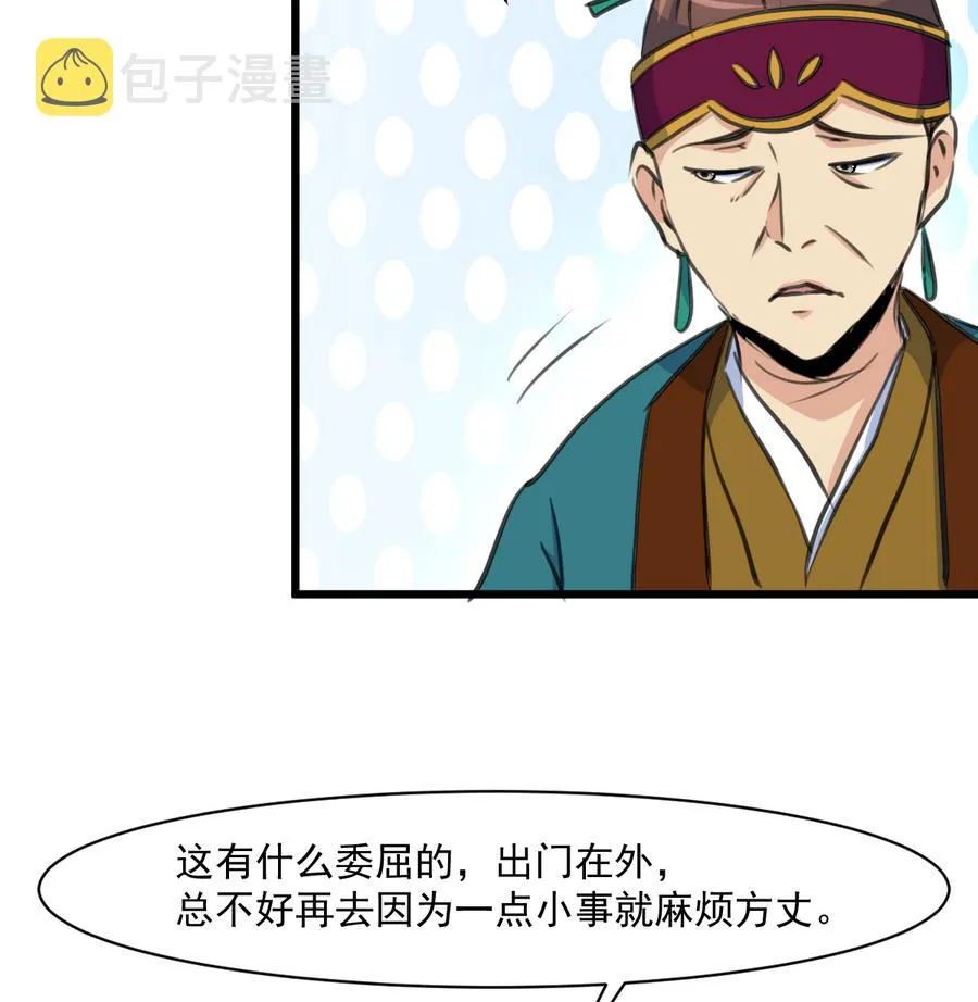 第148话 下榻普济寺 第9页