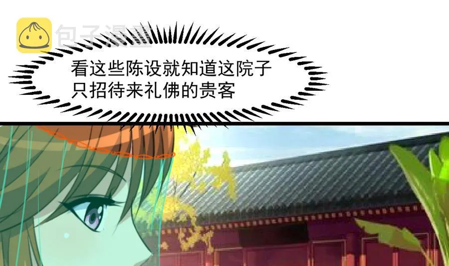 第148话 下榻普济寺 第11页
