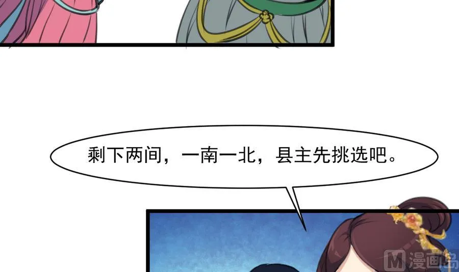 第148话 下榻普济寺 第16页