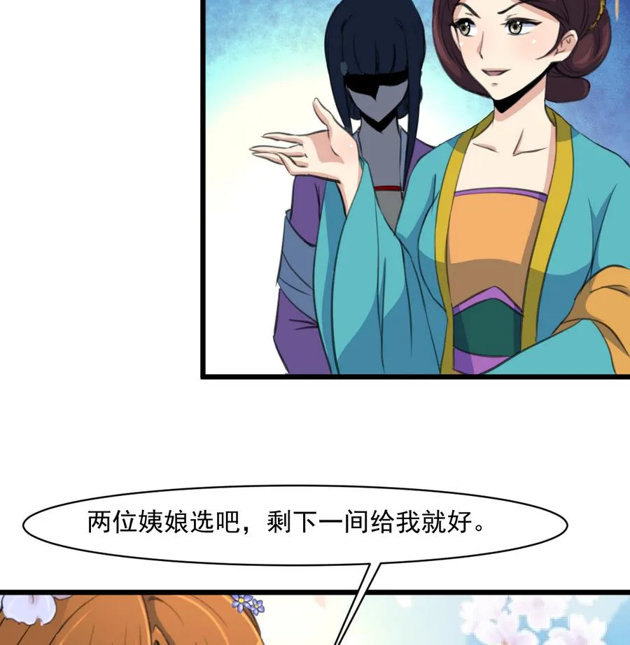 第148话 下榻普济寺 第17页