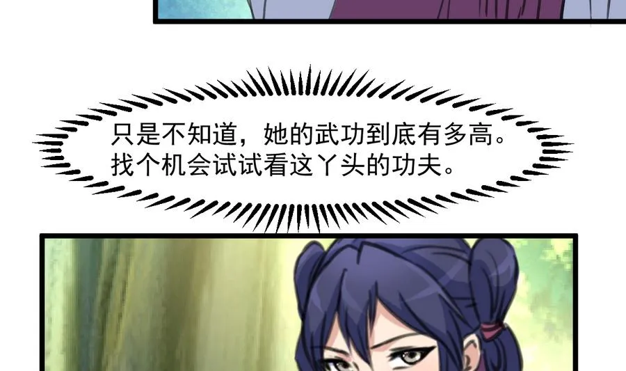 第148话 下榻普济寺 第32页