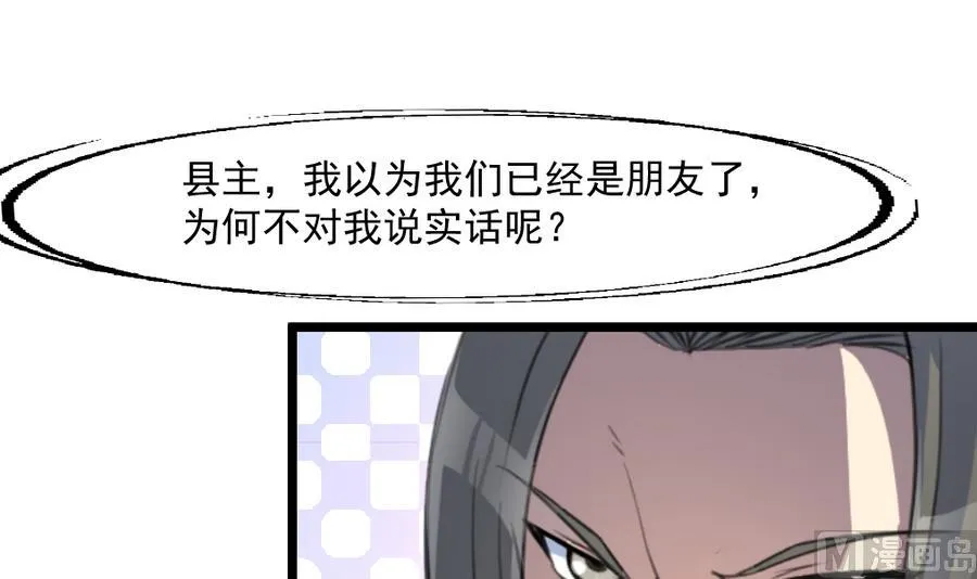 第150话 一个皇子还不够 第4页